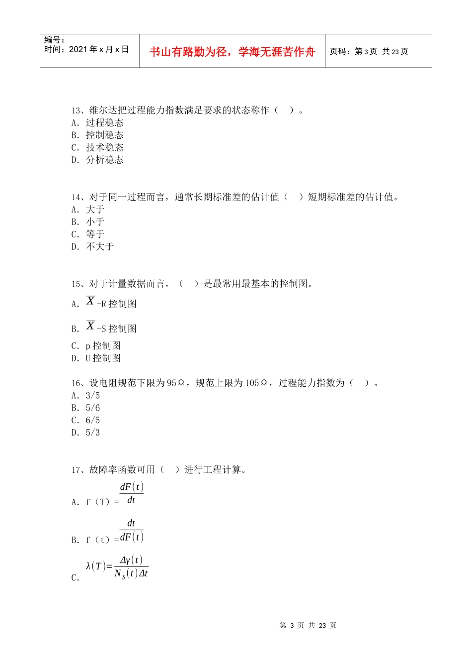 中级质量专业技术人员职业资格模拟考试[9]_第3页