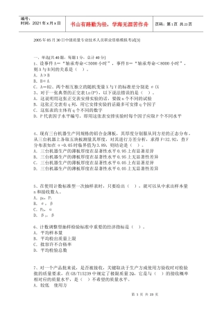 中级质量专业技术人员职业资格模拟考试[9]