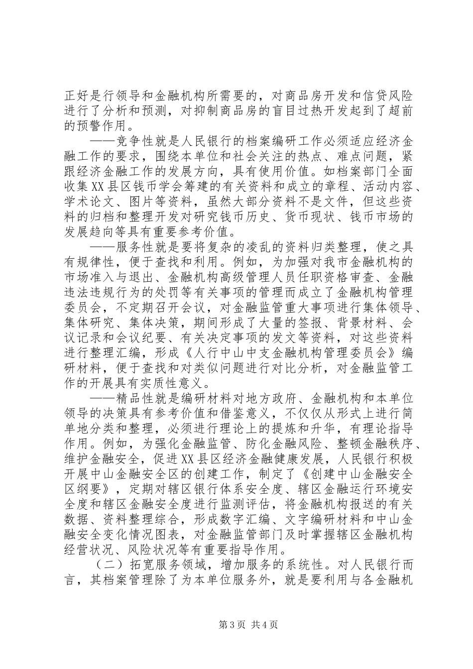档案管理整改措施工作报告_第3页