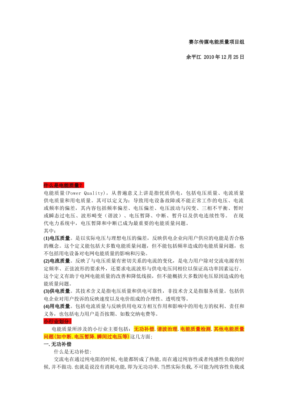 赛尔传媒电能质量行业知识培训_第2页