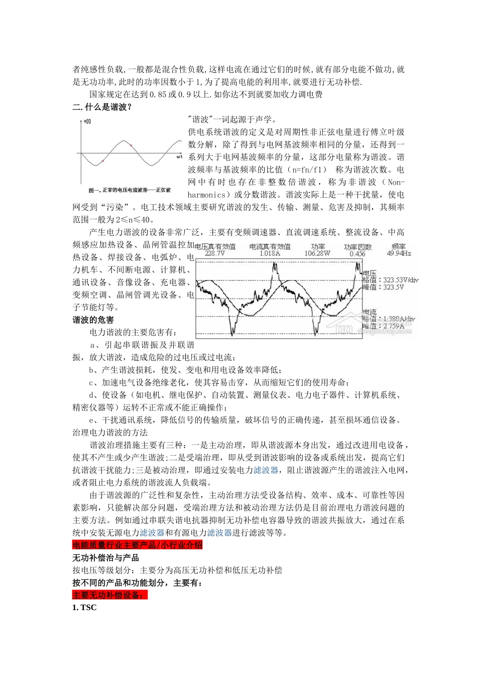 赛尔传媒电能质量行业知识培训_第3页