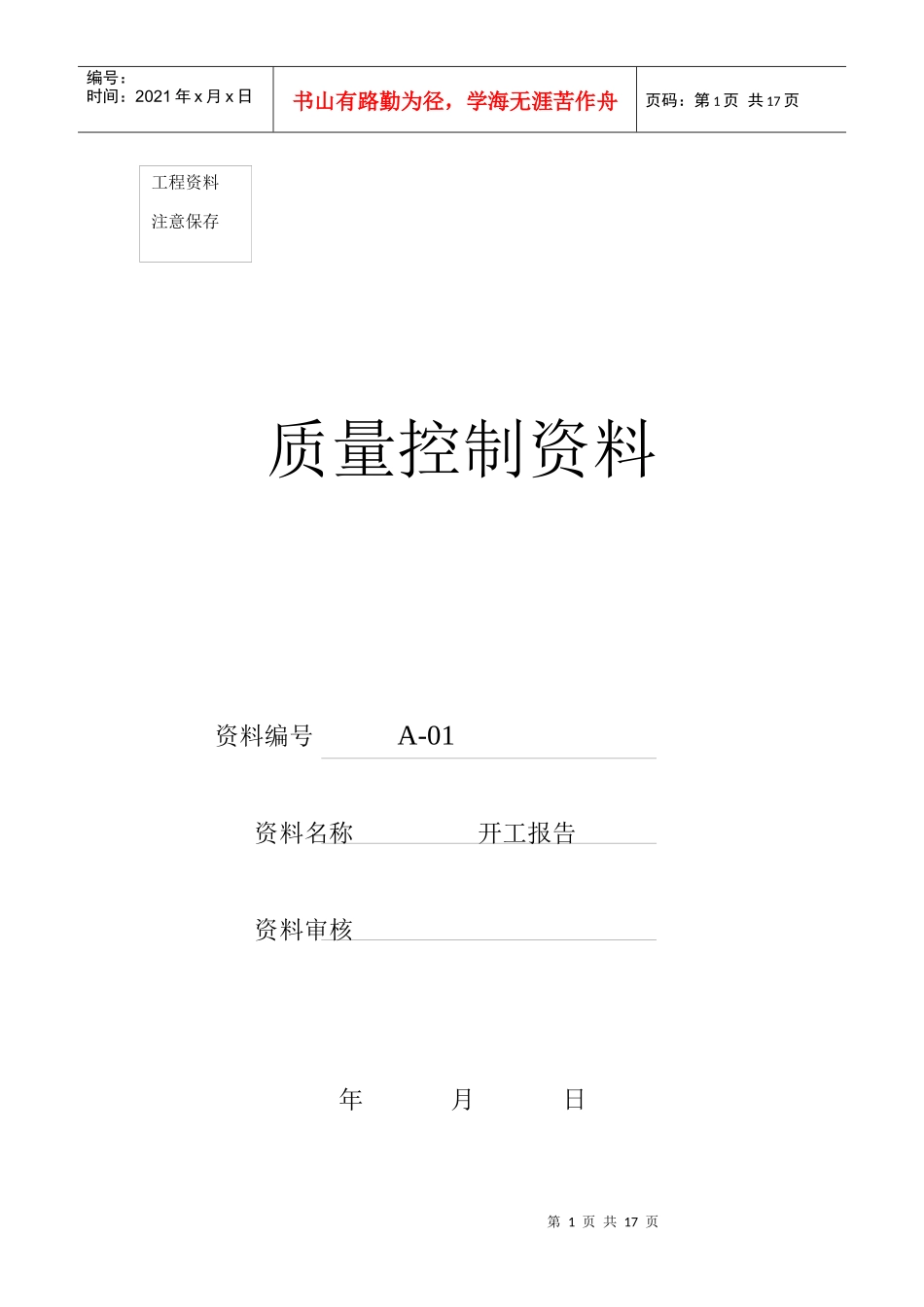 质量控制资料封面_第1页