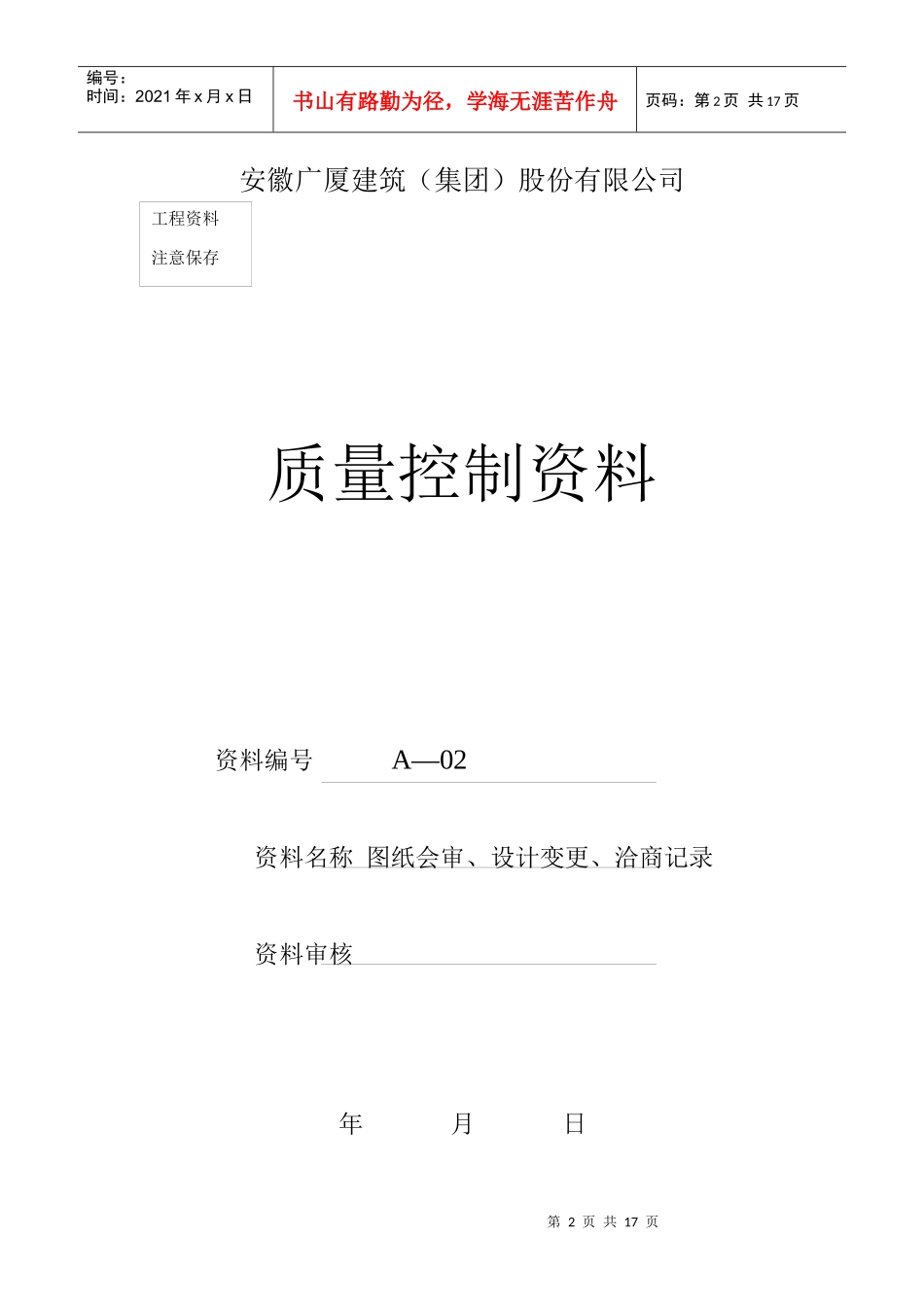 质量控制资料封面_第2页