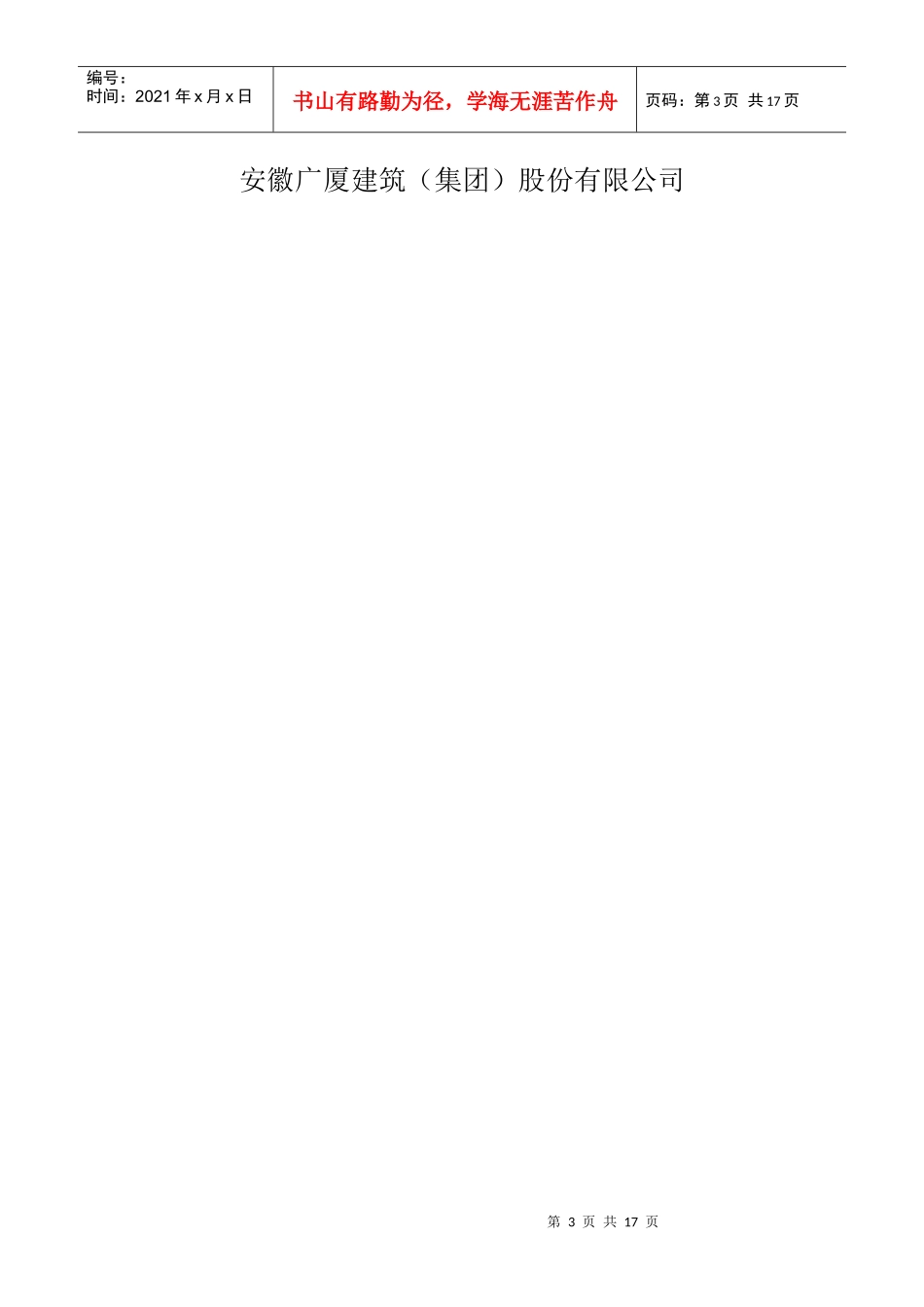 质量控制资料封面_第3页