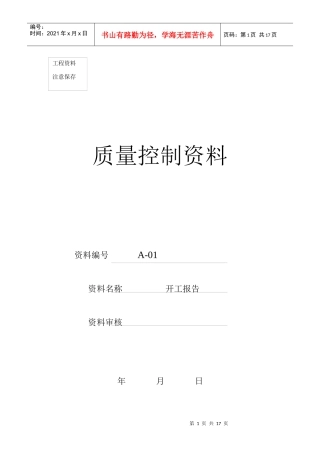 质量控制资料封面