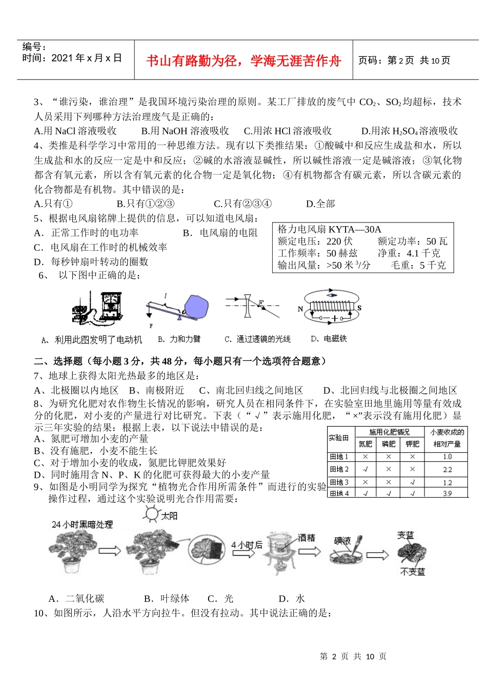 九年级第四次质量检测科学试题_第2页