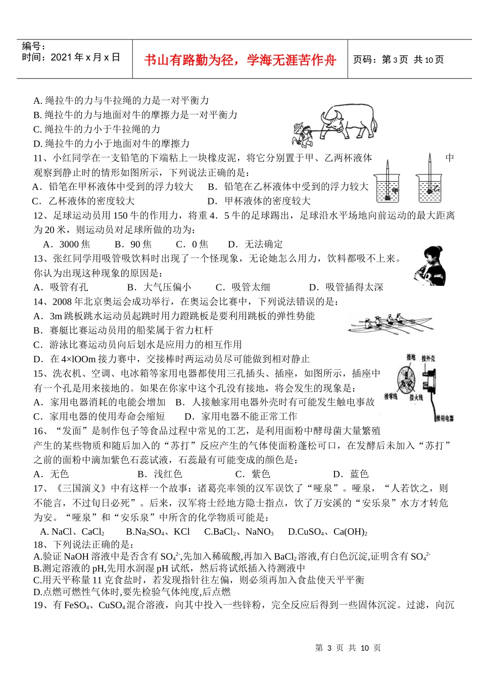 九年级第四次质量检测科学试题_第3页