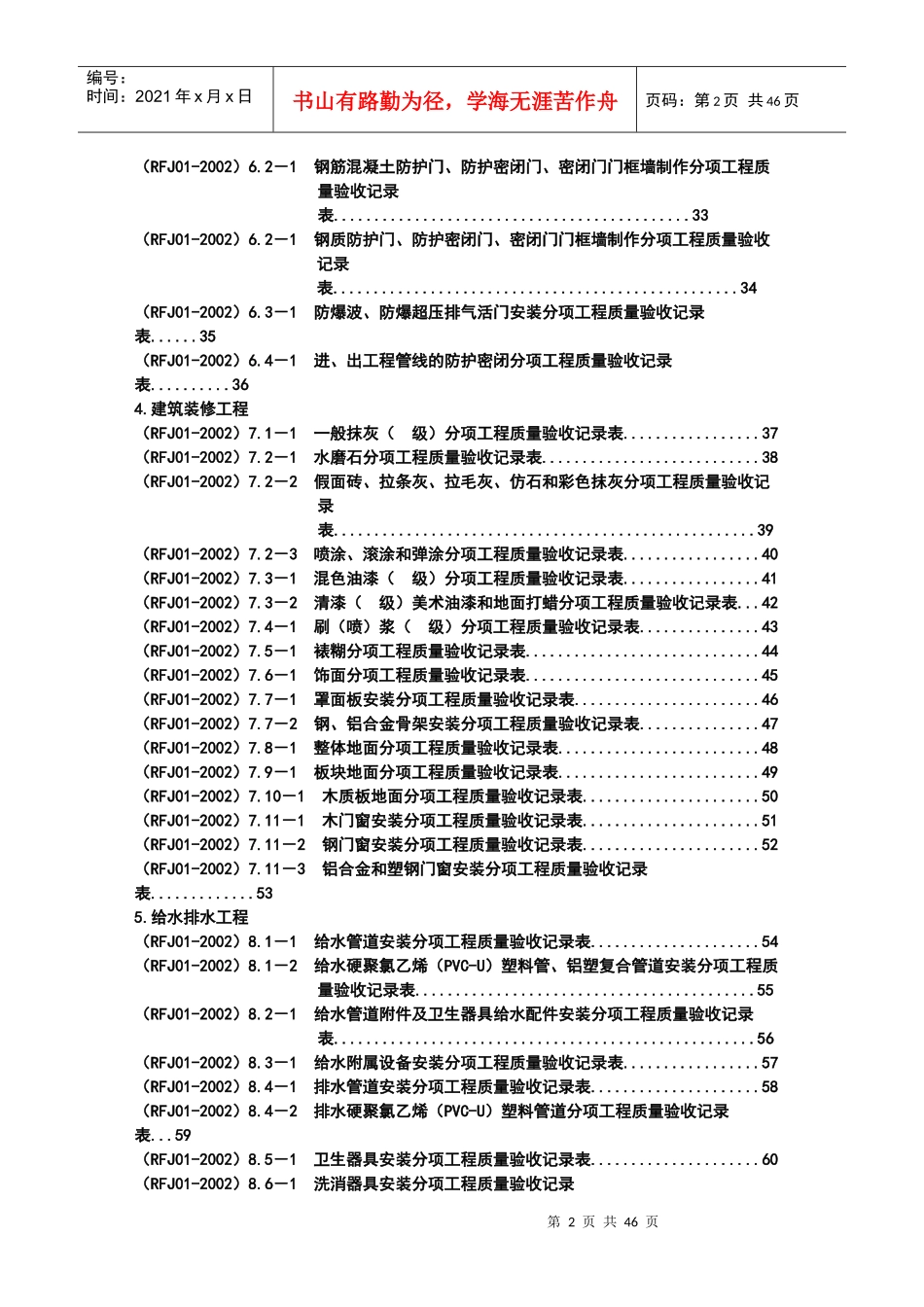 人防工程质量检验评定表1_第2页
