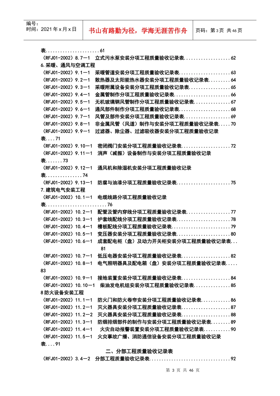 人防工程质量检验评定表1_第3页