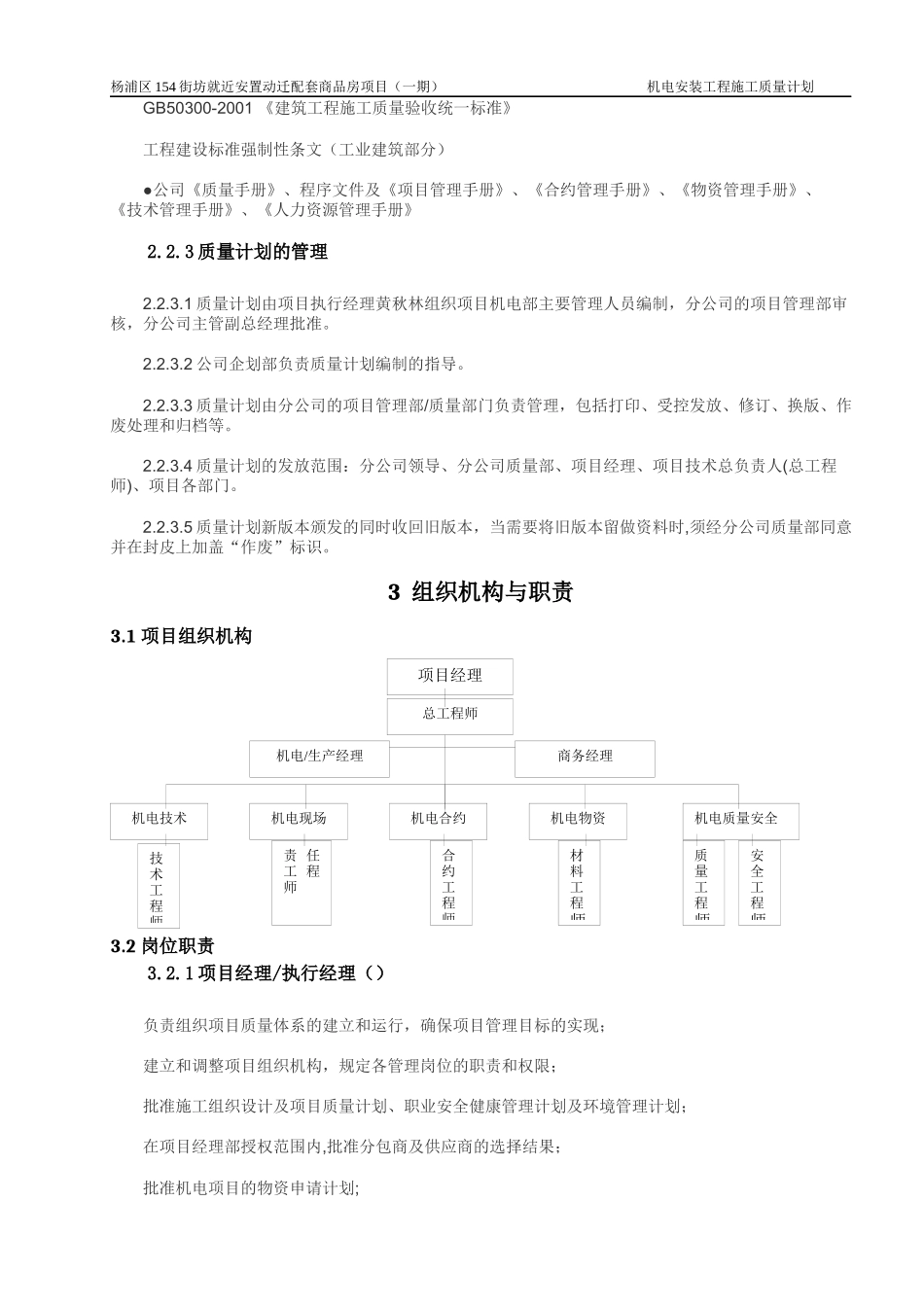 机电安装施工质量计划_第3页