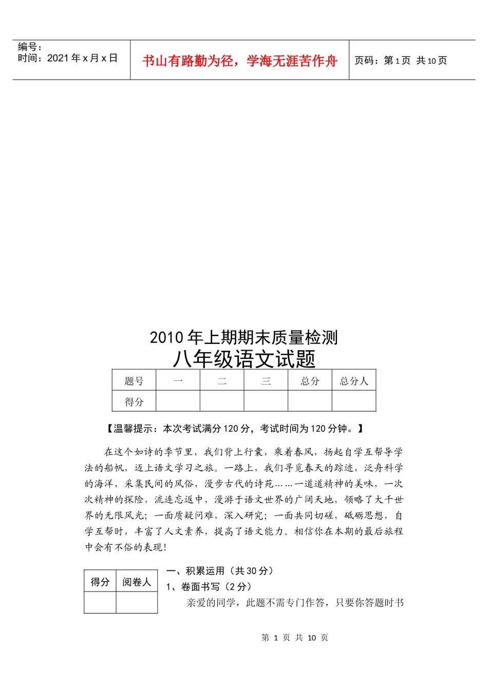 八年级语文期未质量检测题_第1页
