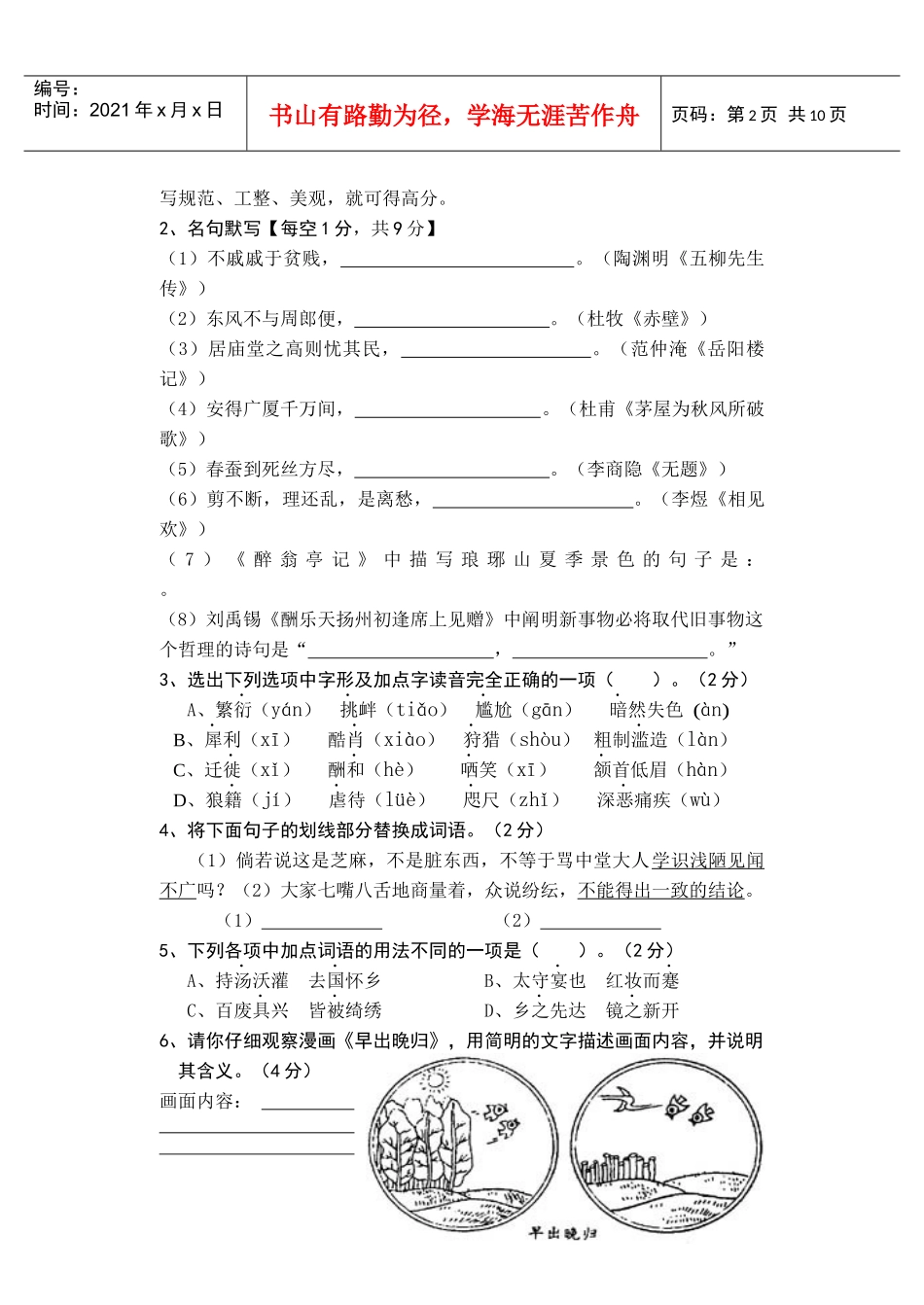 八年级语文期未质量检测题_第2页