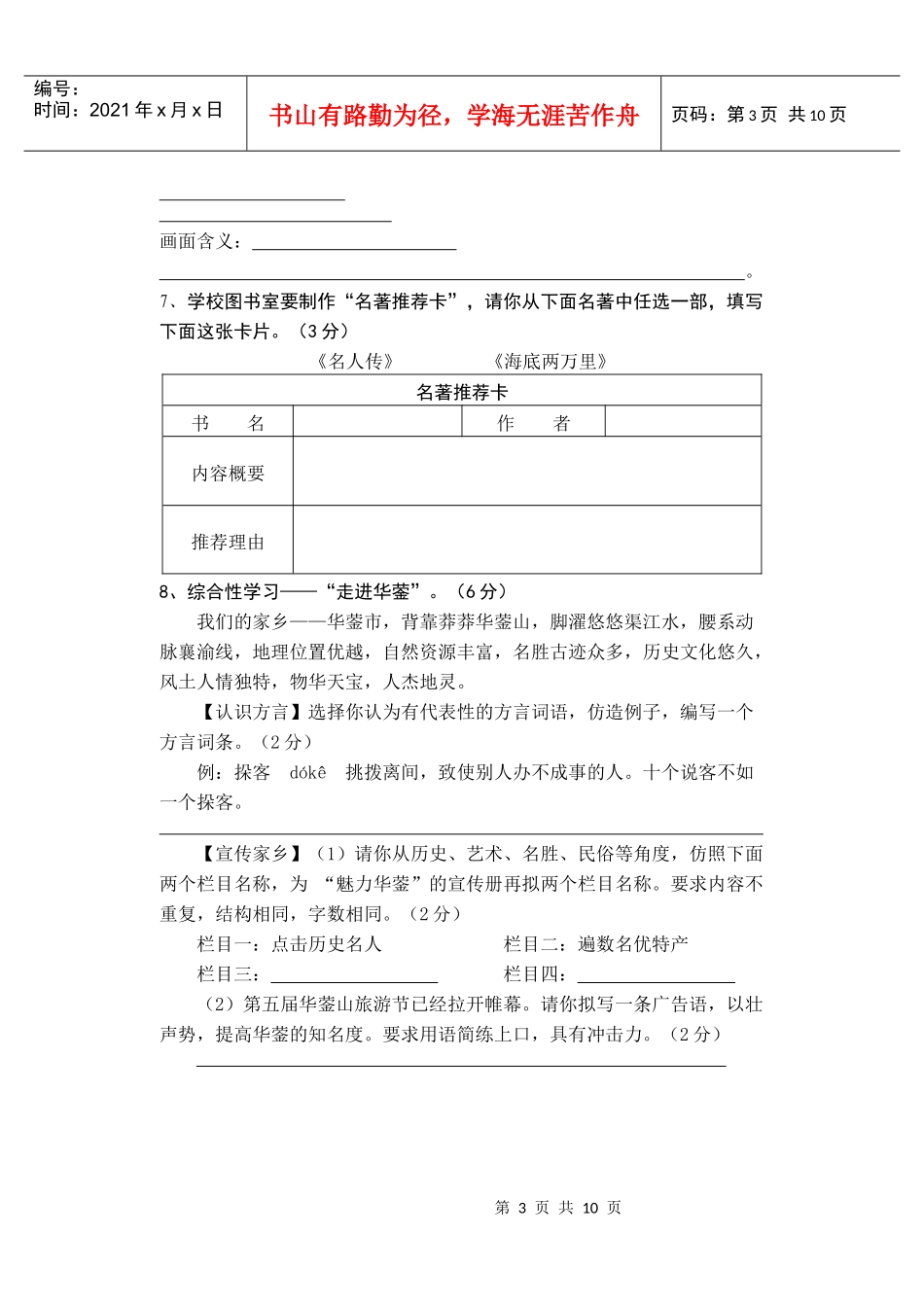 八年级语文期未质量检测题_第3页