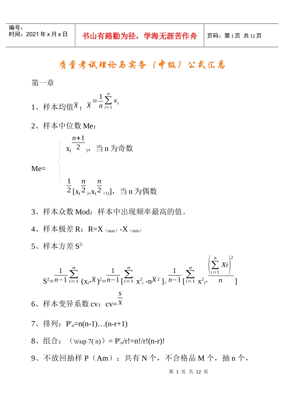 XXXX年4月最新质量考试(中级)培训内部资料_第1页