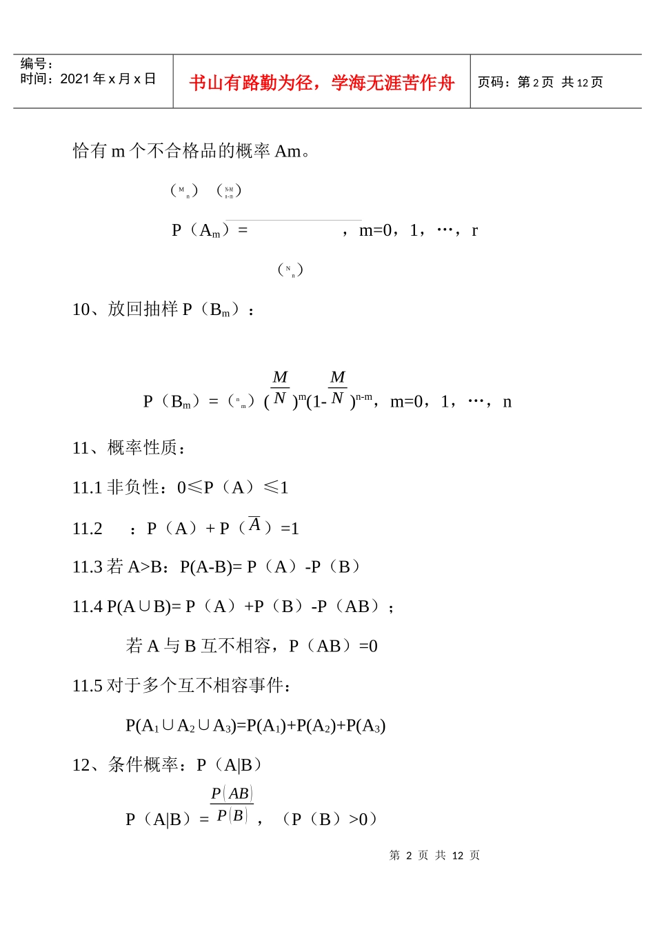 XXXX年4月最新质量考试(中级)培训内部资料_第2页