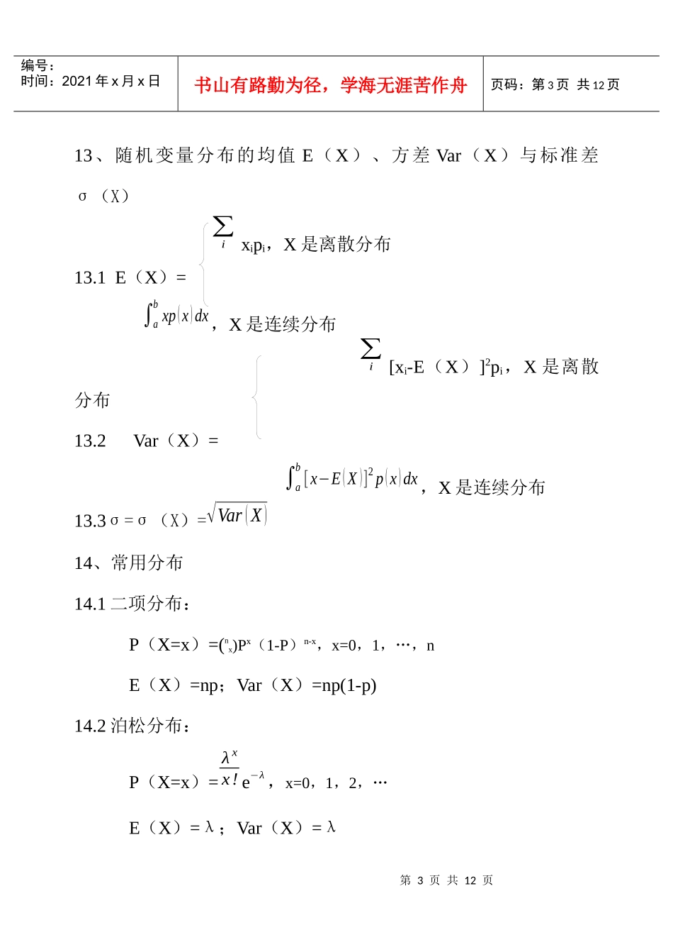 XXXX年4月最新质量考试(中级)培训内部资料_第3页