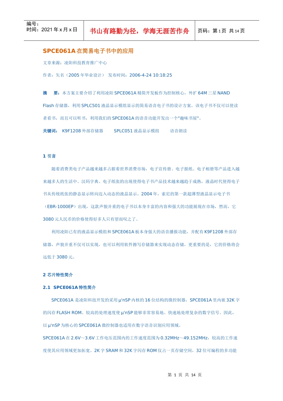 SPCE061A在简易电子书中的应用_第1页