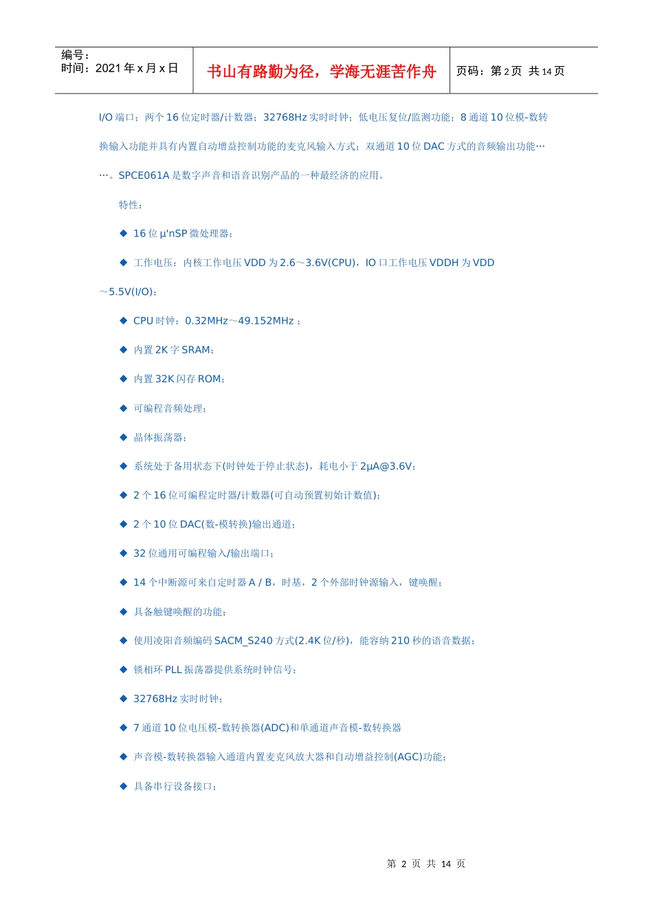 SPCE061A在简易电子书中的应用_第2页