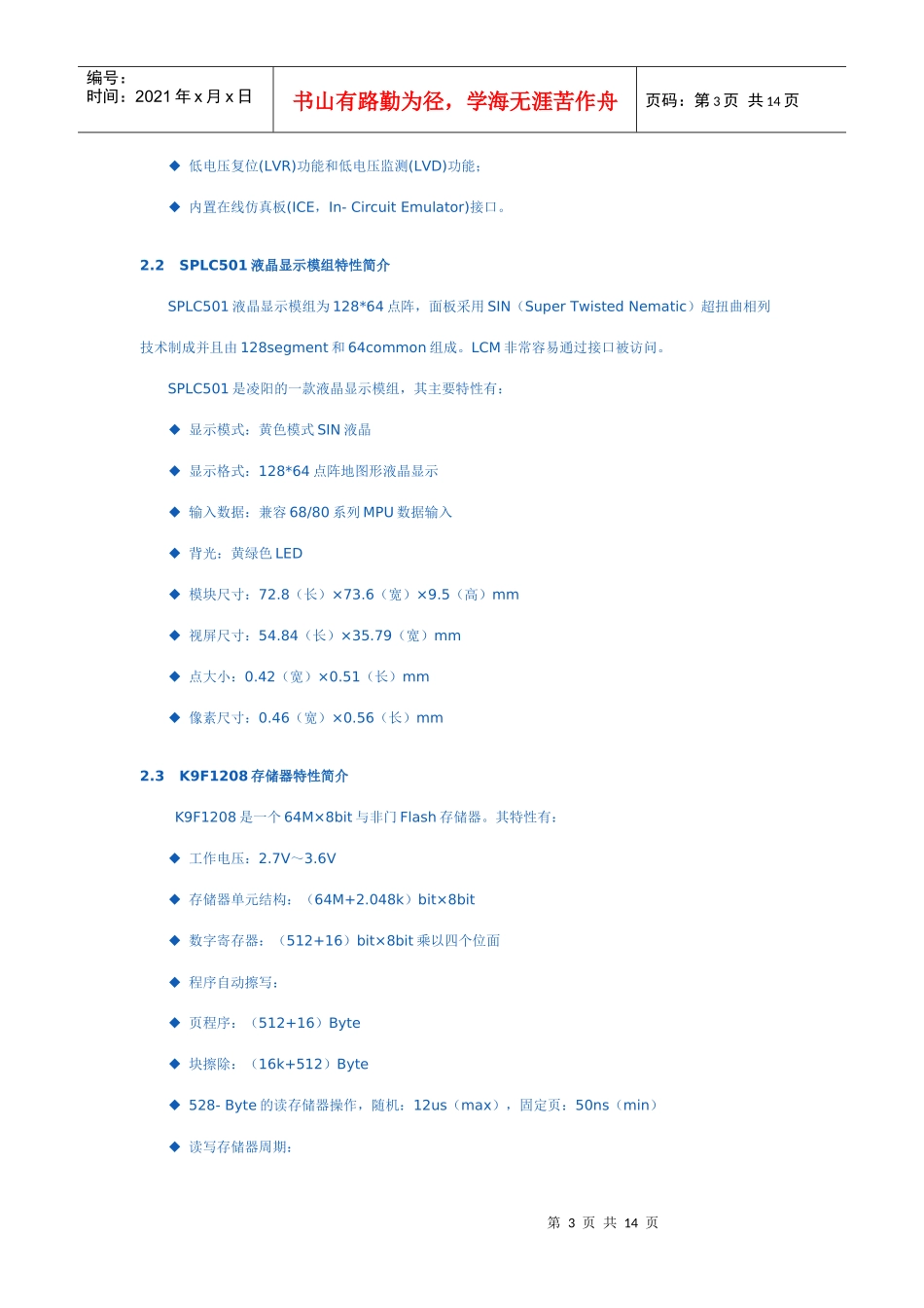 SPCE061A在简易电子书中的应用_第3页