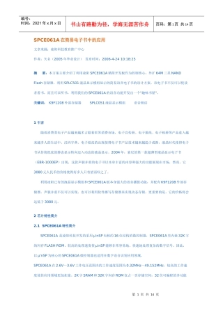 SPCE061A在简易电子书中的应用