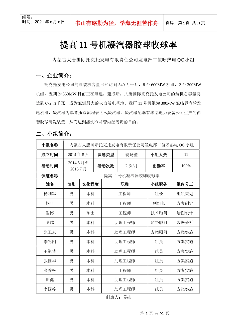 光伏QC小组活动成果报告书_第3页