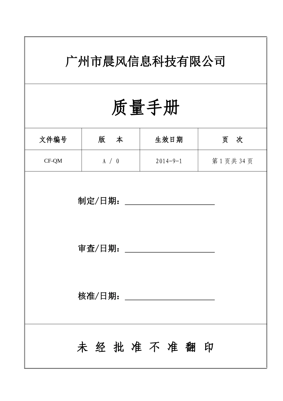 质量手册(CF-QM)1_第1页