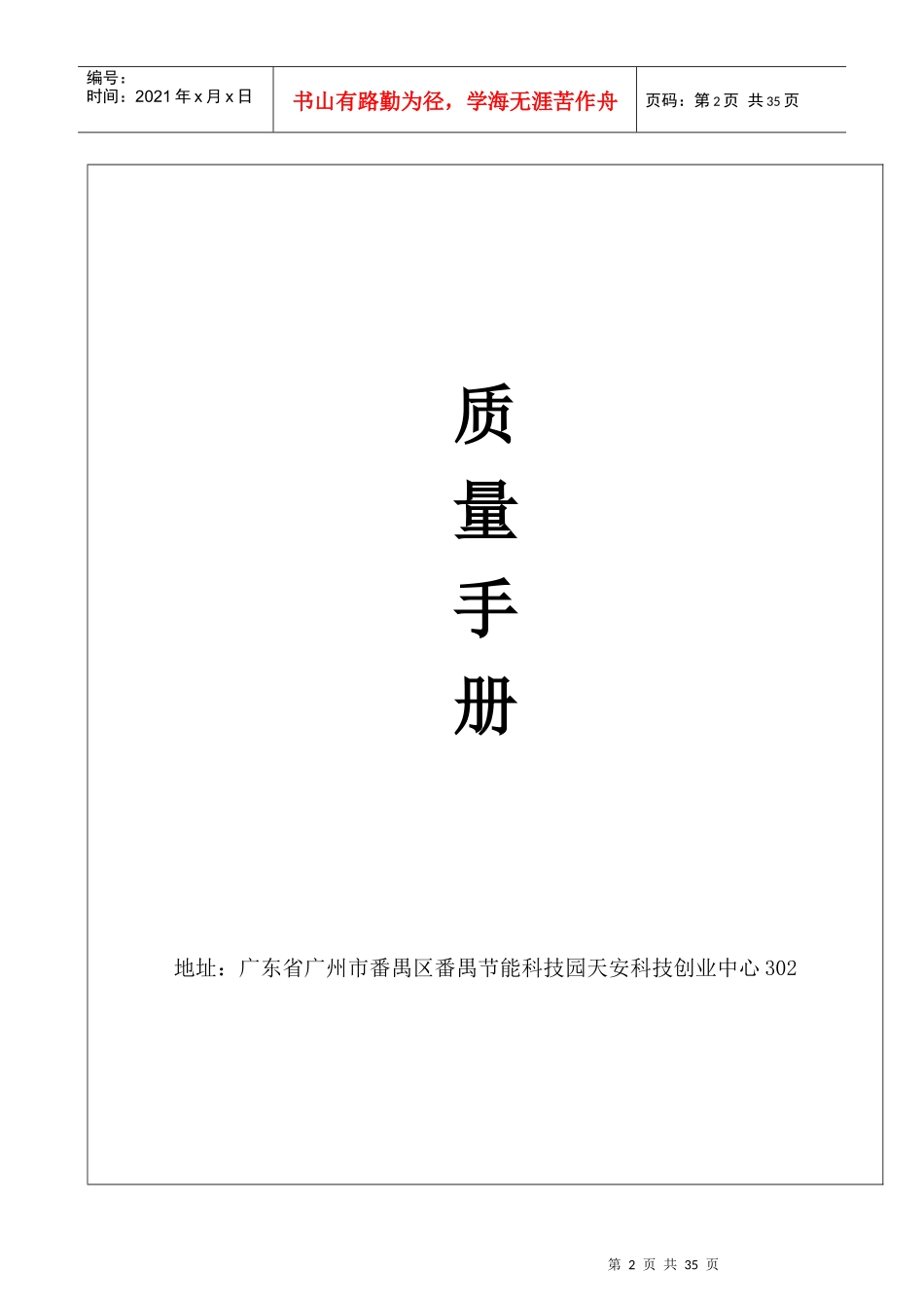 质量手册(CF-QM)1_第2页