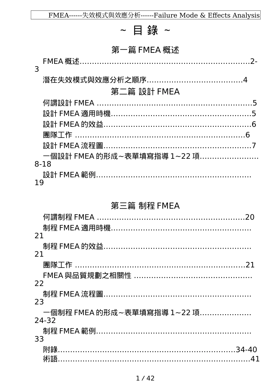 失效模式与效应分析_第1页
