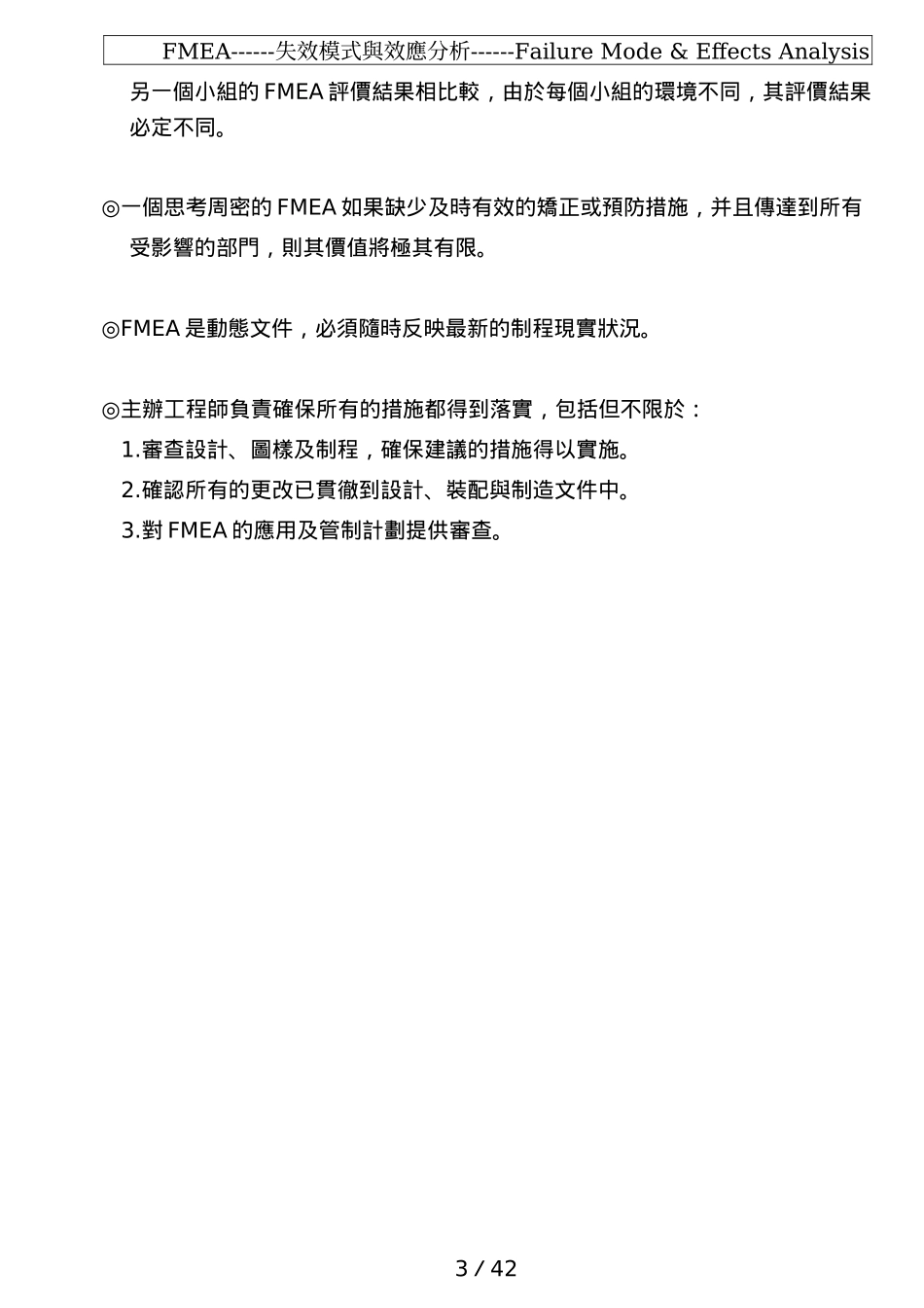 失效模式与效应分析_第3页
