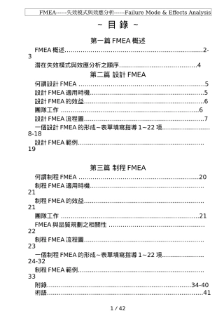 失效模式与效应分析