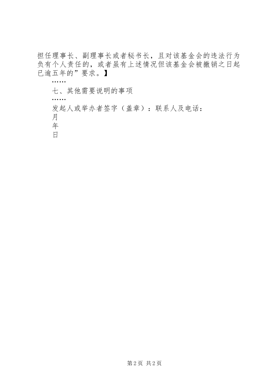 (表9)社会组织成立登记可行性报告示本_第2页