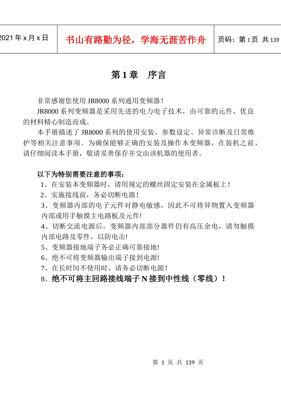 佳乐变频器JR8000说明书_第3页