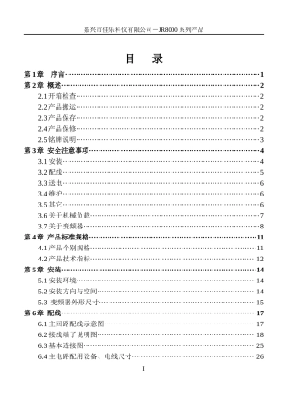 佳乐变频器JR8000说明书