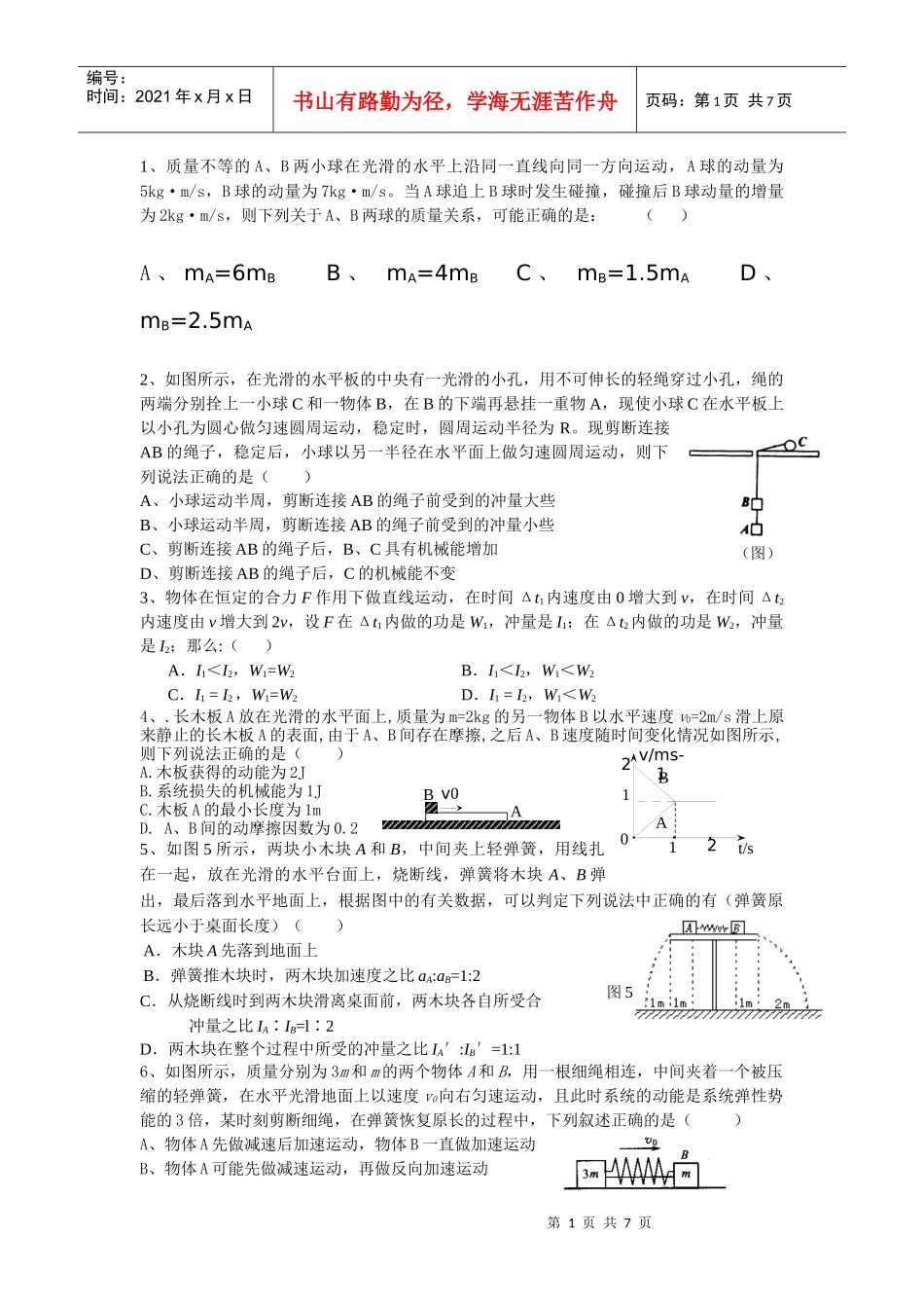 1、质量为1kg的物体做直线运动，其速度图象如图1所示，则在_第1页