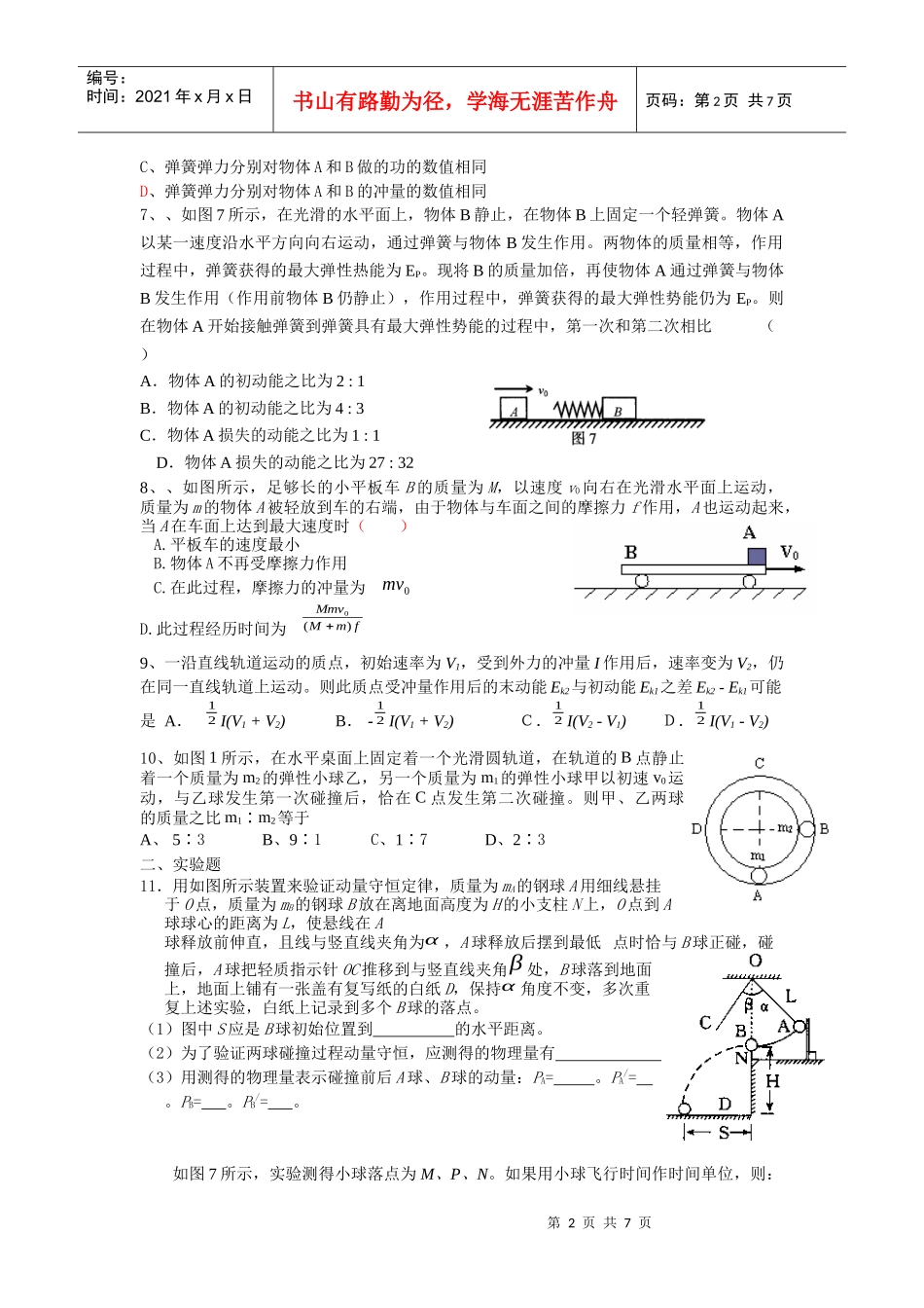 1、质量为1kg的物体做直线运动，其速度图象如图1所示，则在_第2页