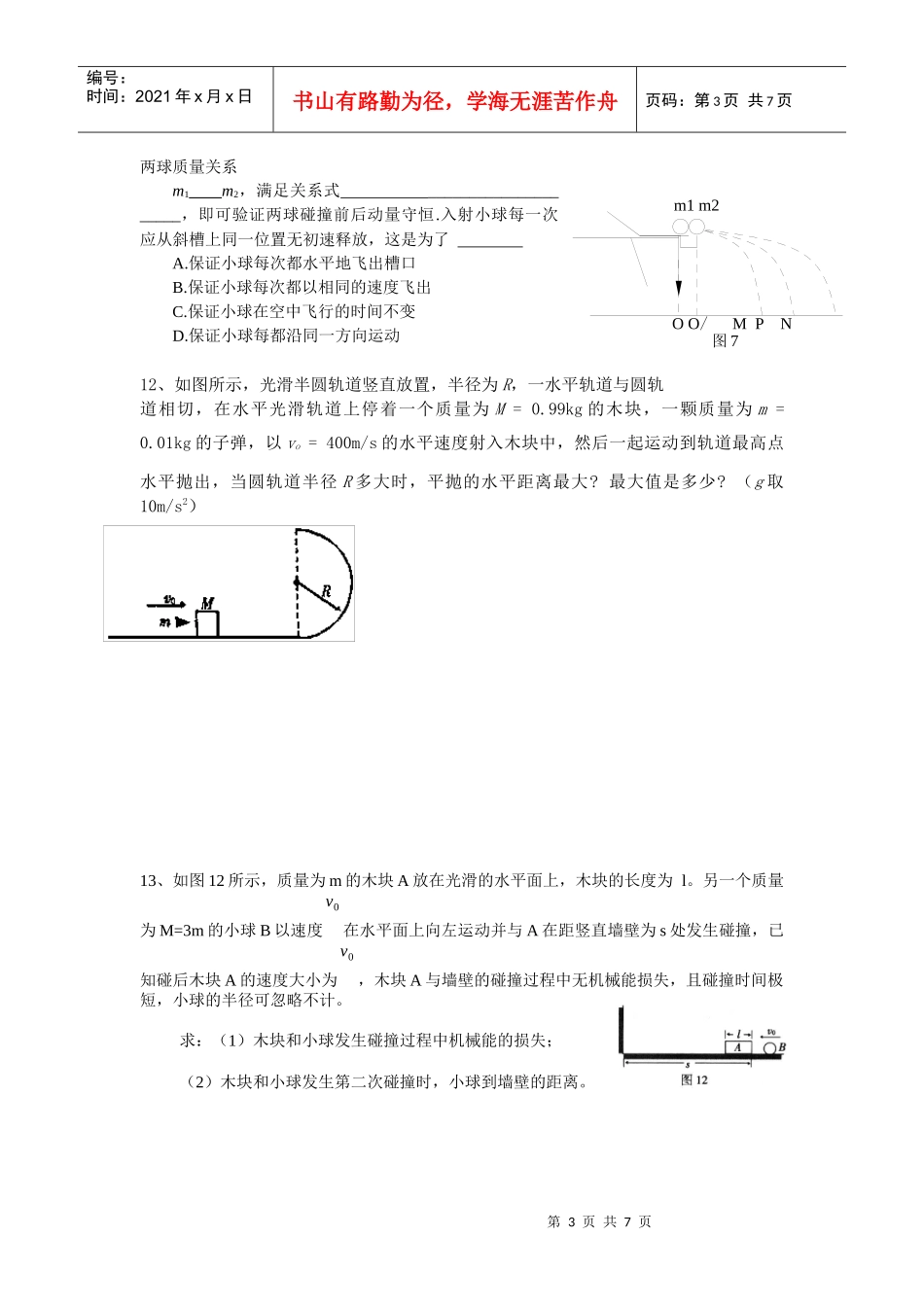 1、质量为1kg的物体做直线运动，其速度图象如图1所示，则在_第3页