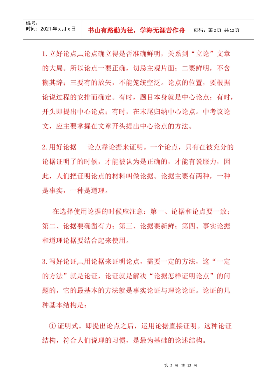 为了在考场上快速地高质量地写出议论文_第2页