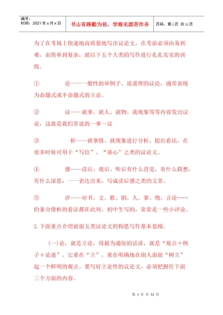 为了在考场上快速地高质量地写出议论文