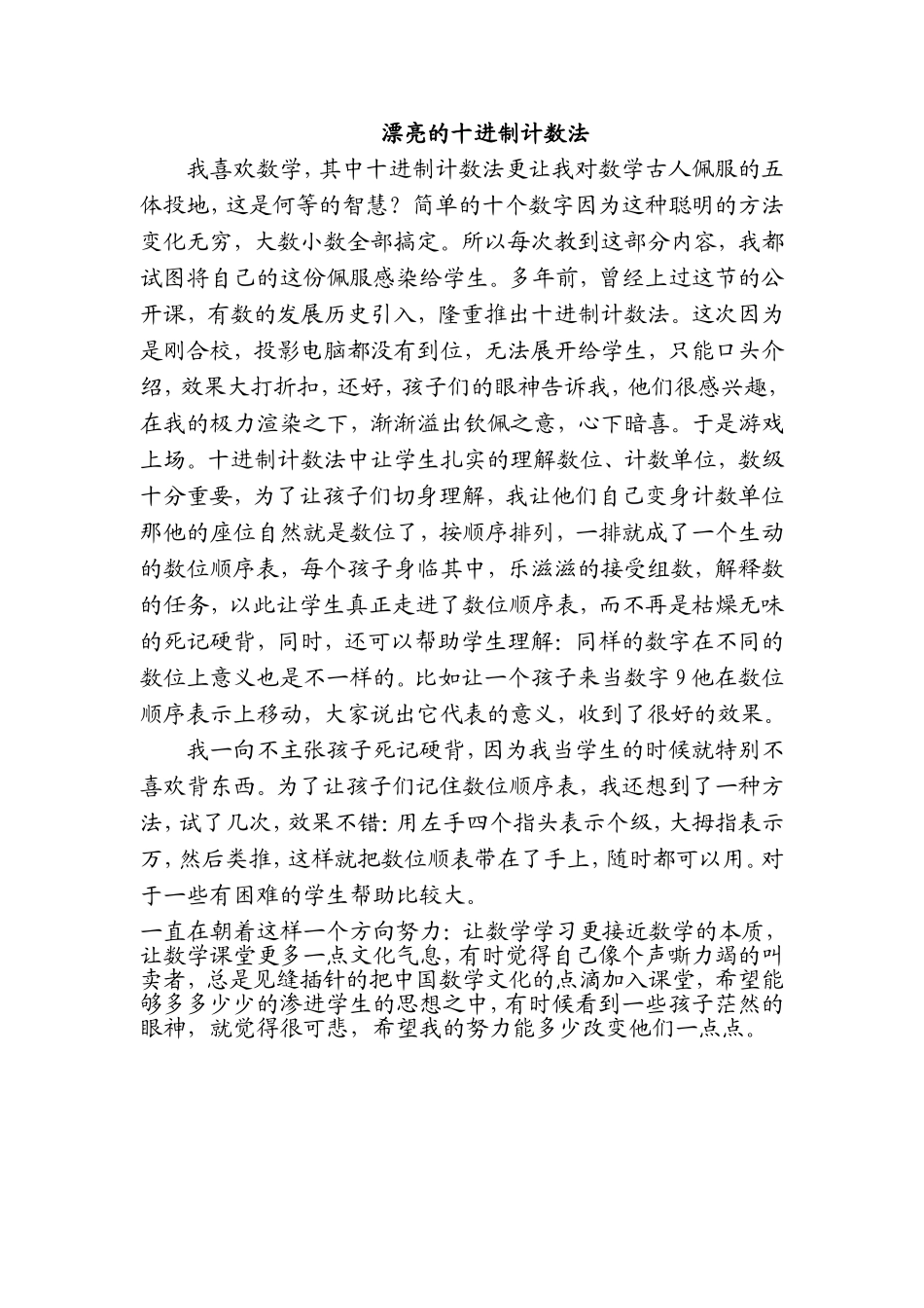 漂亮的十进制计数法_第1页