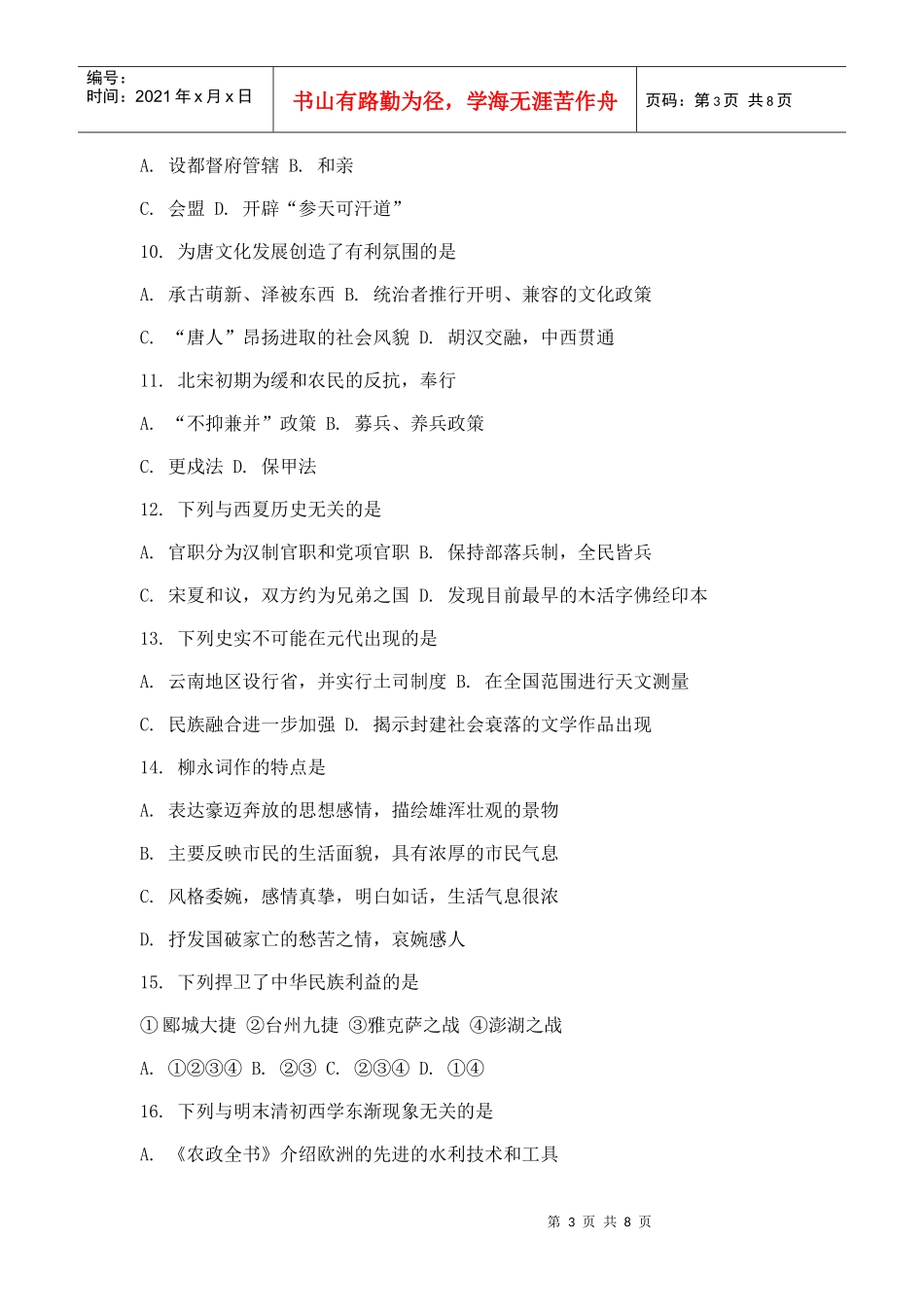 石家庄市高中毕业班复习教学质量检测（一）历史_第3页