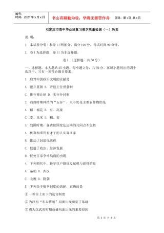 石家庄市高中毕业班复习教学质量检测（一）历史