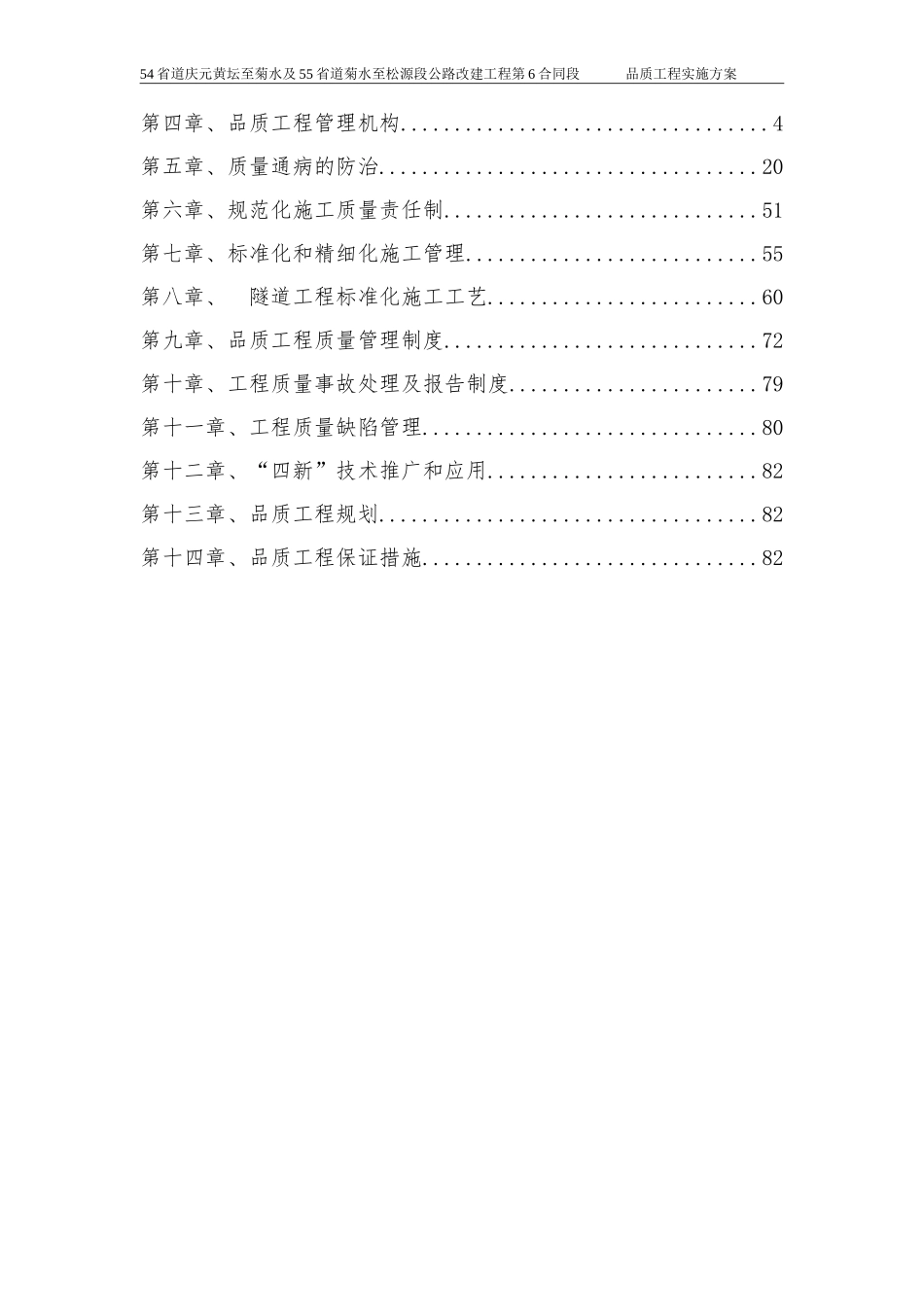 (庆元)品质工程实施方案(DOC85页)_第2页
