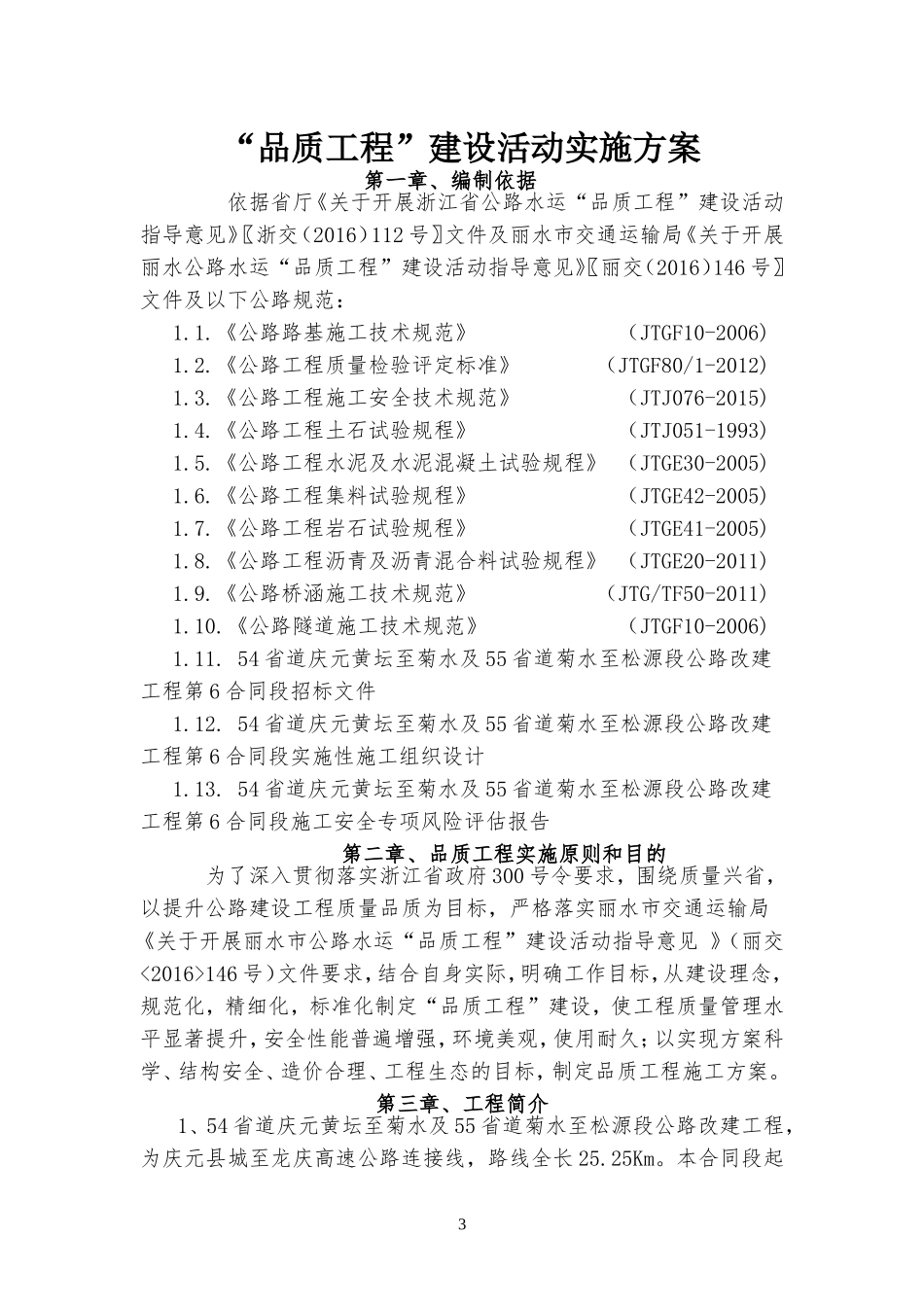 (庆元)品质工程实施方案(DOC85页)_第3页