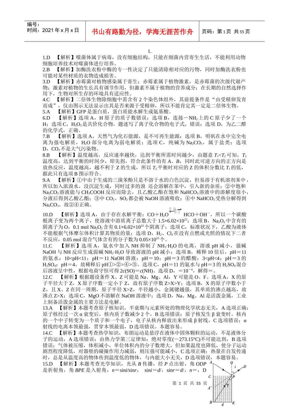 1北京市西城区高三抽样测试_第1页