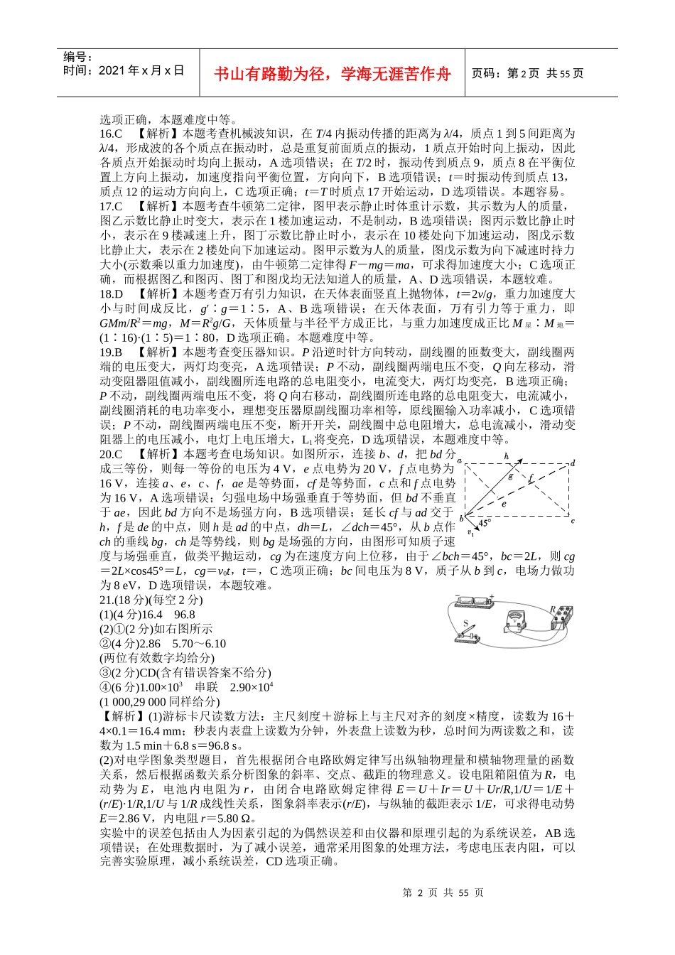 1北京市西城区高三抽样测试_第2页