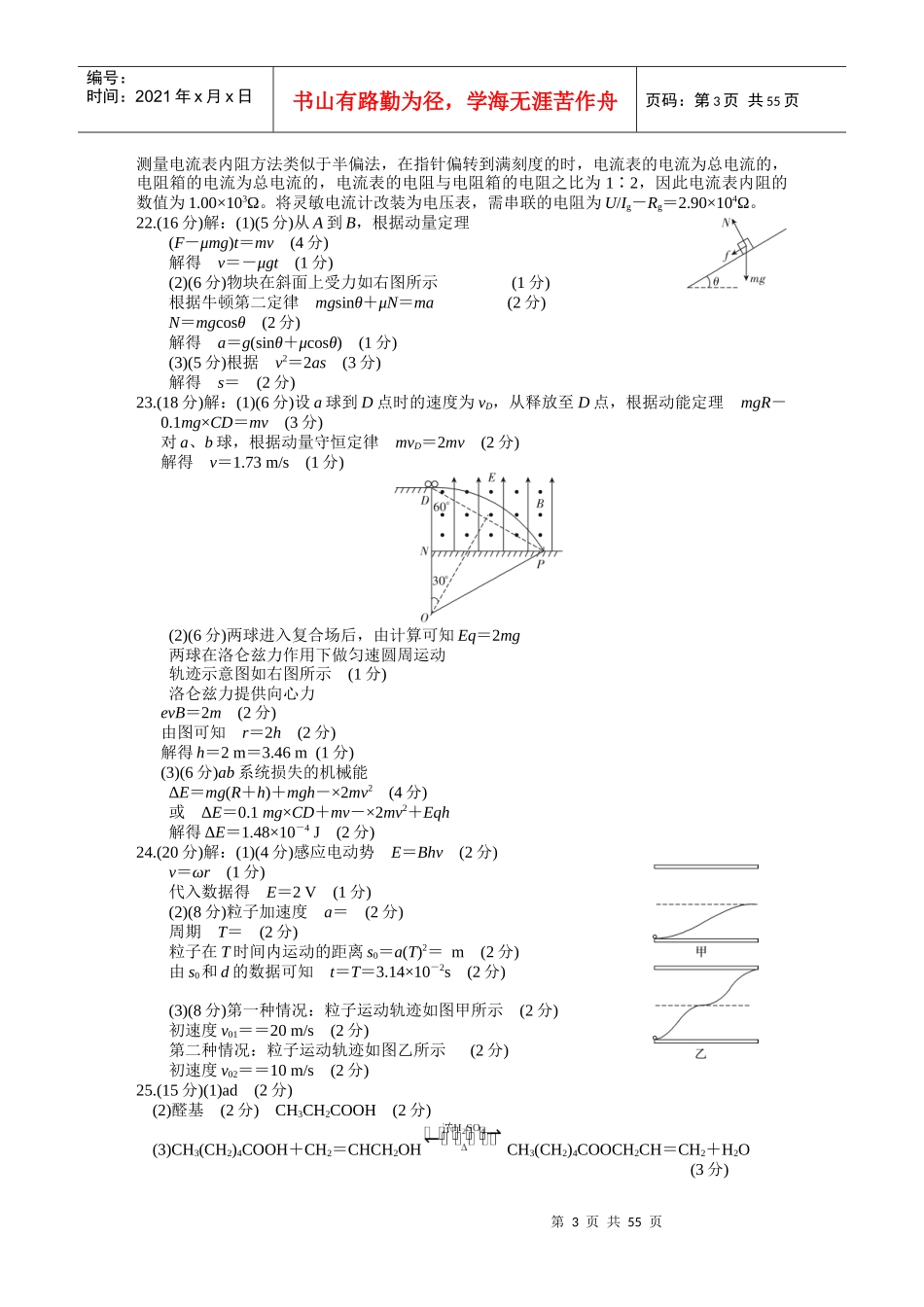 1北京市西城区高三抽样测试_第3页