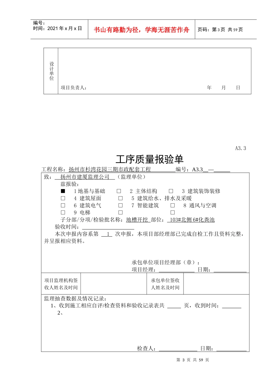 工程质量验收记录表与工序质量报验单_第3页