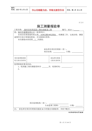 工程质量验收记录表与工序质量报验单