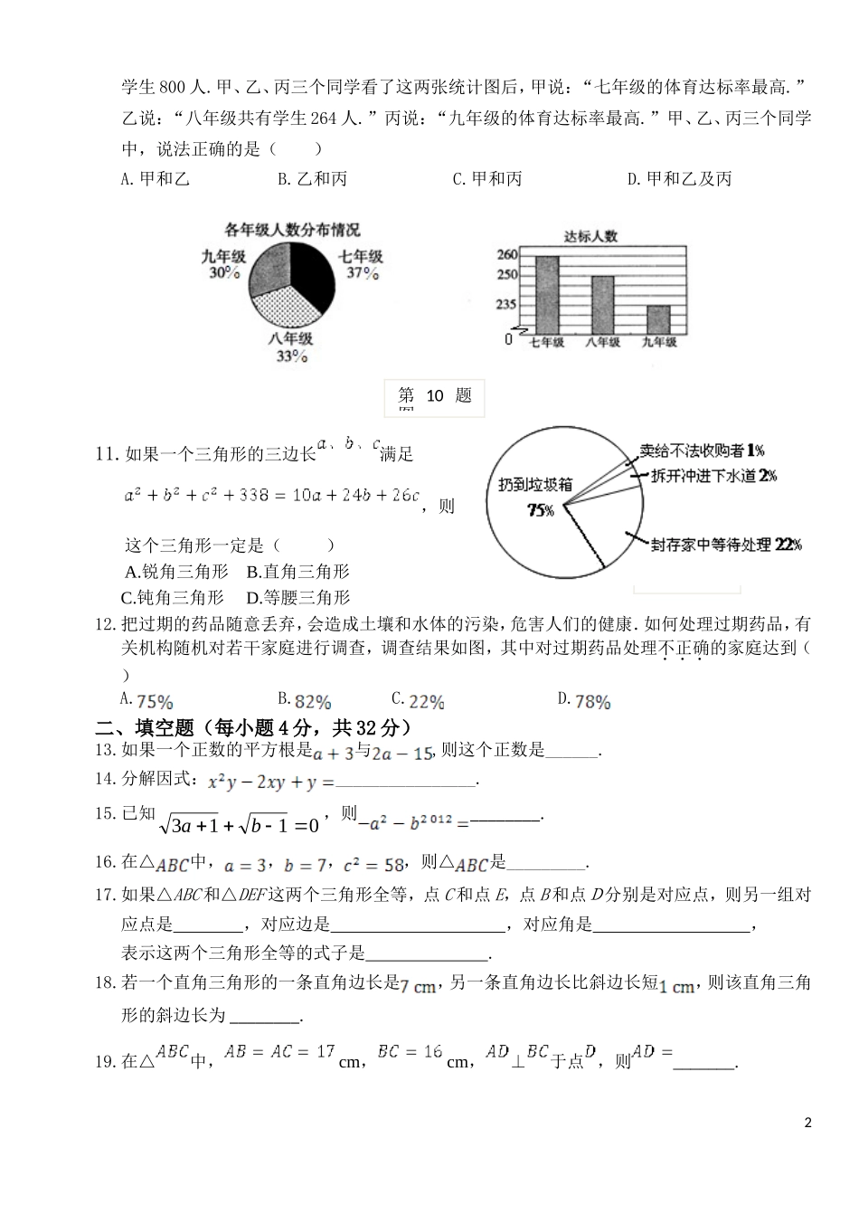 八上期末达标检测题_第2页