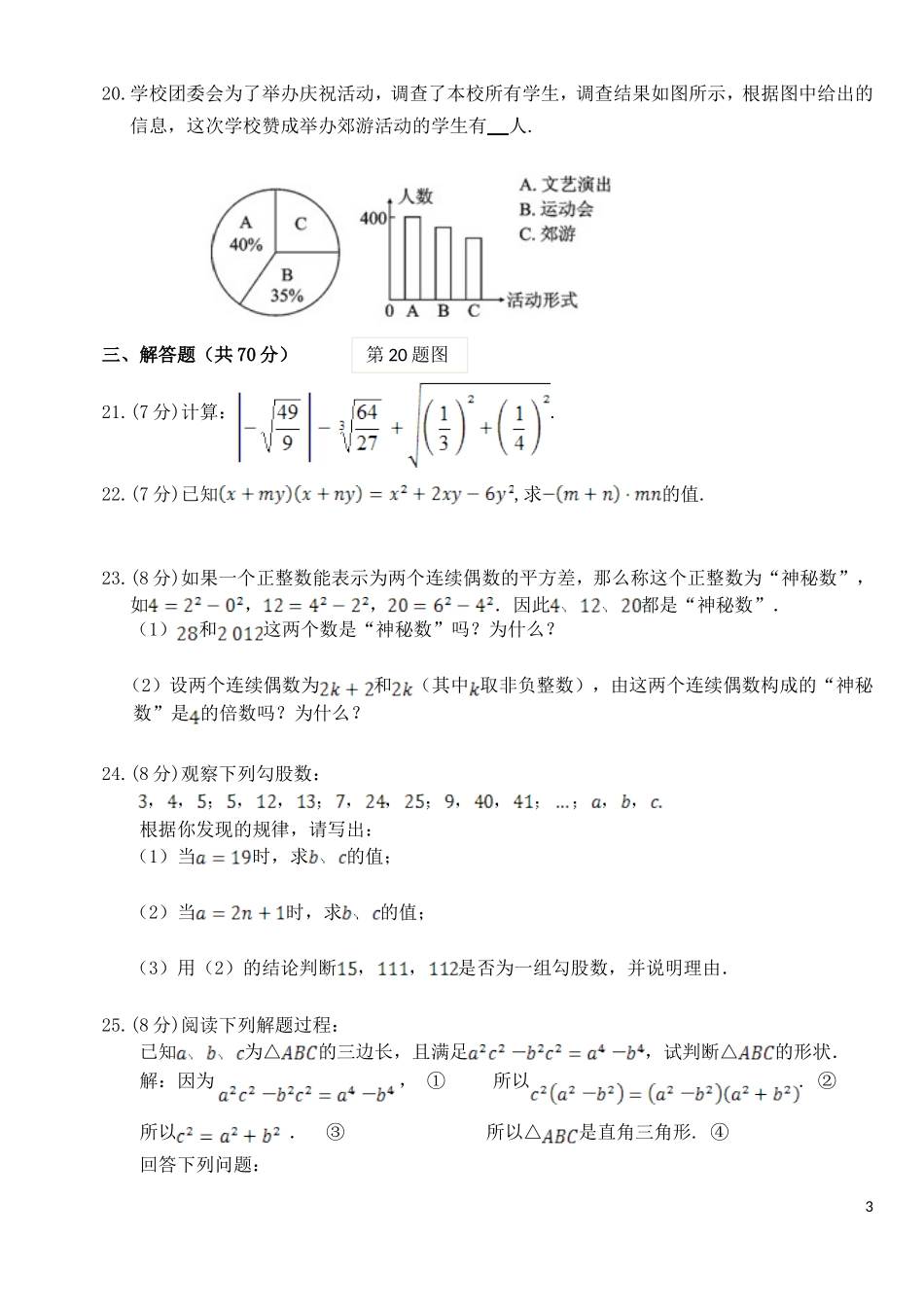 八上期末达标检测题_第3页